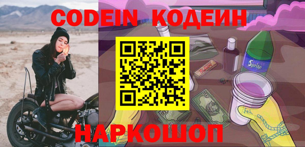 Codein Purple Drank Северодвинск