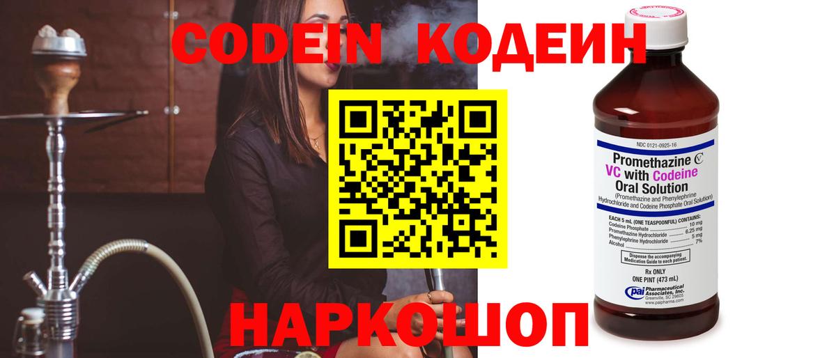 Северодвинск  Codein Purple Drank  Вход с VPN  Кодеиновый сироп Lean напиток Lean (лин) 