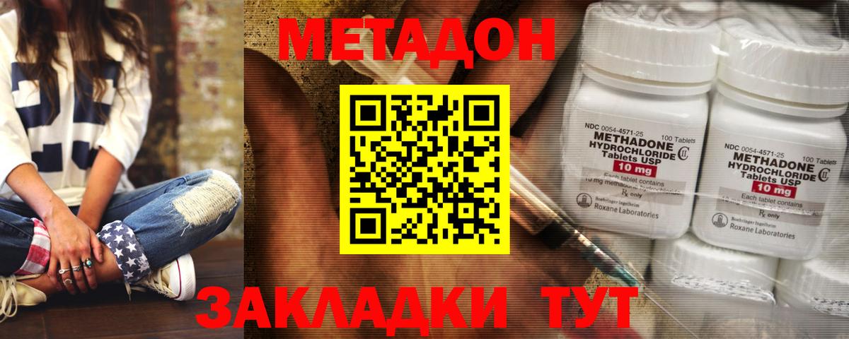 Метадон VHQ  Вход с VPN  Северодвинск 